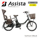 【ふるさと納税】自転車 ブリヂストン アシスタC STD(スタンダード) アンバーブラック | 電動自転車 自転車 子ども載せ リアチャイルドシート1歳から 防犯 ブリジストン 埼玉県 上尾市