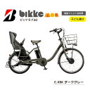 【ふるさと納税】ブリヂストン ビッケモブdd 子ども乗せ 電動自転車 ダークグレー | 埼玉県 上尾市 電動アシスト チャイルドシート 親子用自転車 お買い物 大容量 ママチャリ チャリンコ 安全 おしゃれ ブリジストン
