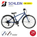 【ふるさと納税】ブリヂストン シュライン 子ども用自転車 24インチ グリッターブルー / ブラック | 埼玉県 上尾市 自転車 子供用自転車 キッズ 小学生 黒色 青色 プレゼント ギフト 子ども サイクリング 孫 贈り物 チャリ チャリンコ ブリジストン