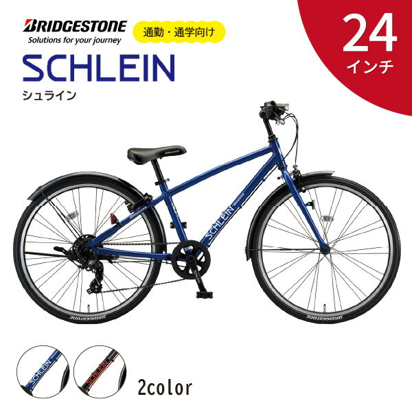 ブリヂストン シュライン 子ども用自転車 24インチ グリッターブルー / ブラック | 埼玉県 上尾市 自転車 子供用自転車 キッズ 小学生 誕生日 プレゼント クリスマス ギフト 子ども サイクリング 孫 贈り物 ※お届けまで3ヶ月程度 配送可能エリア限定