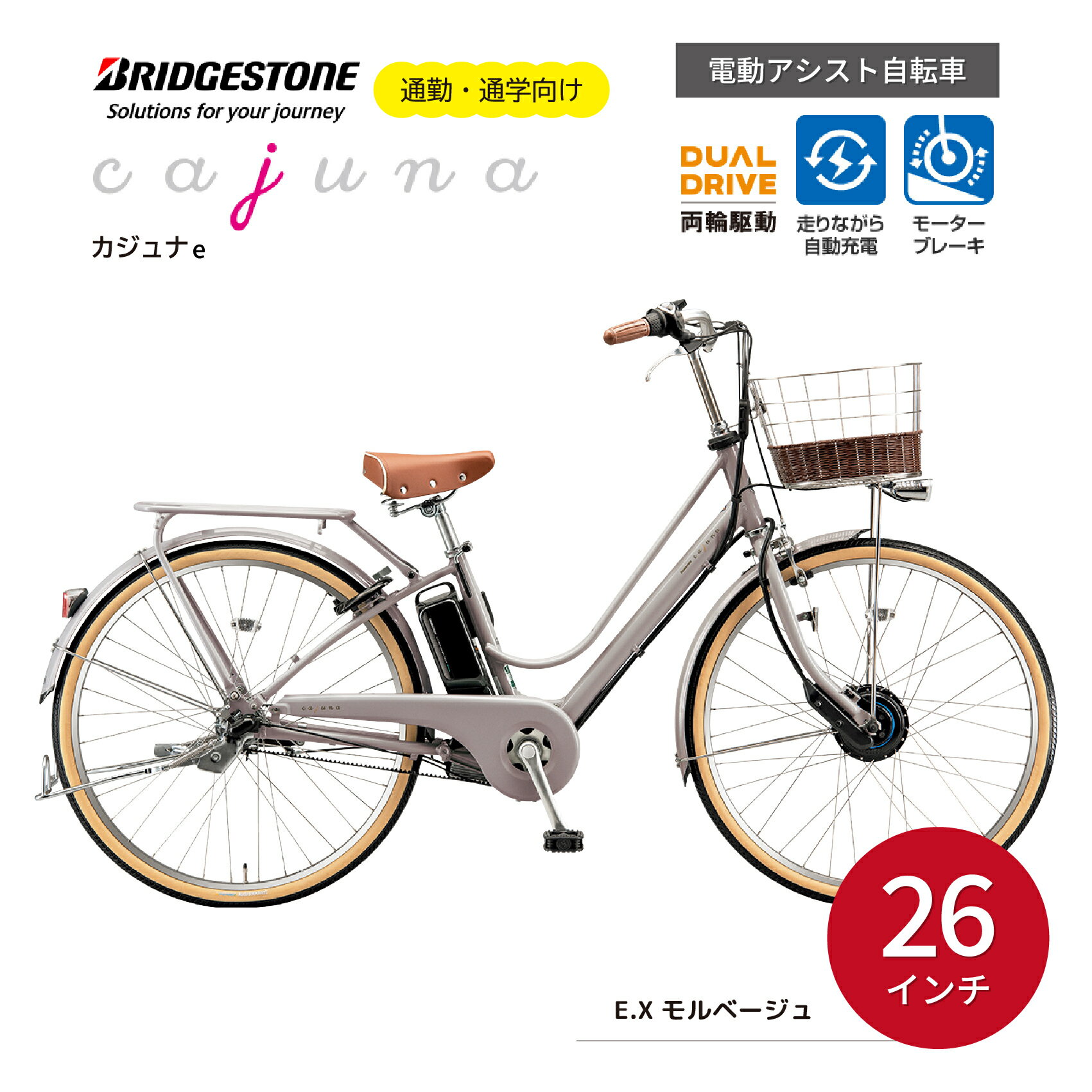 楽天市場】電動アシスト自転車(ブランドブリヂストン)(自転車 楽天市場】電動アシスト自転車(ブランドブリヂストン)(自転車
