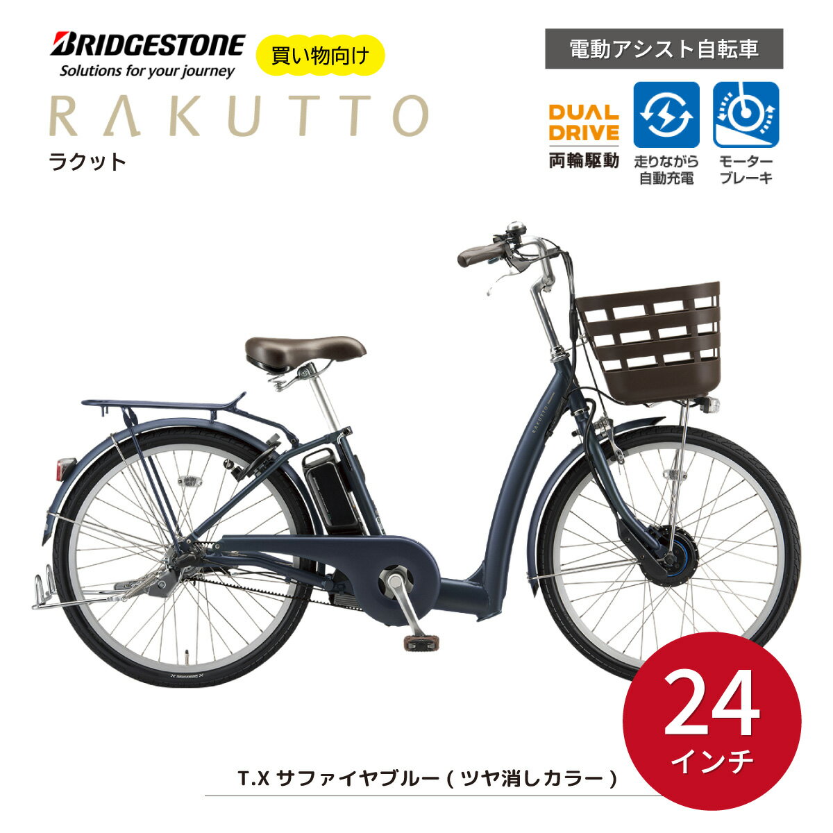 23位! 口コミ数「0件」評価「0」ブリヂストン フロンティアラクット 電動自転車 シニア向け 24インチ サファイヤブルー | 埼玉県 上尾市 自転車 電動アシスト 乗り降り･･･ 