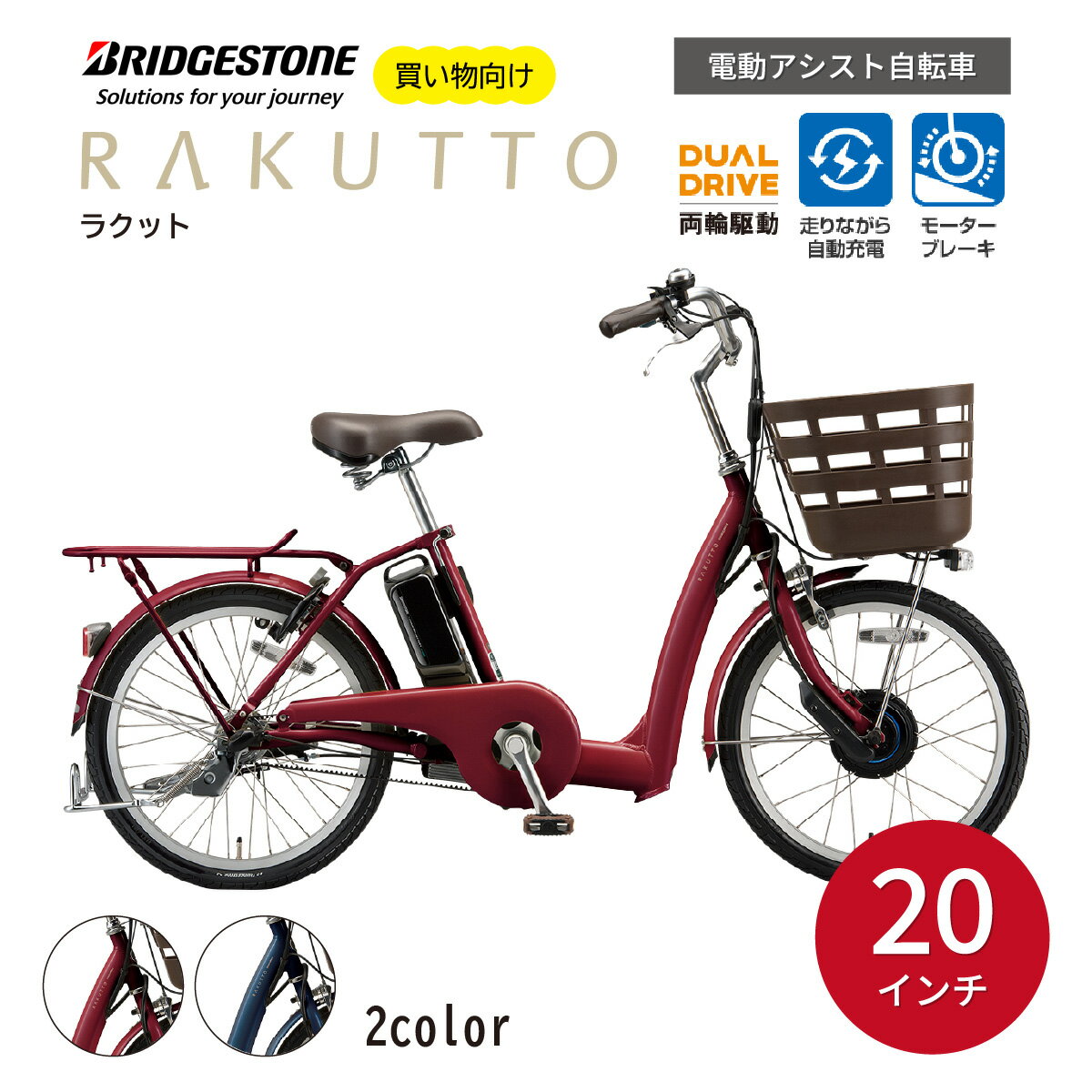 27位! 口コミ数「0件」評価「0」ブリヂストン フロンティアラクット 電動自転車 シニア向け 20インチ T.X ルビーレッド / T.X サファイヤブルー | 埼玉県 上尾･･･ 