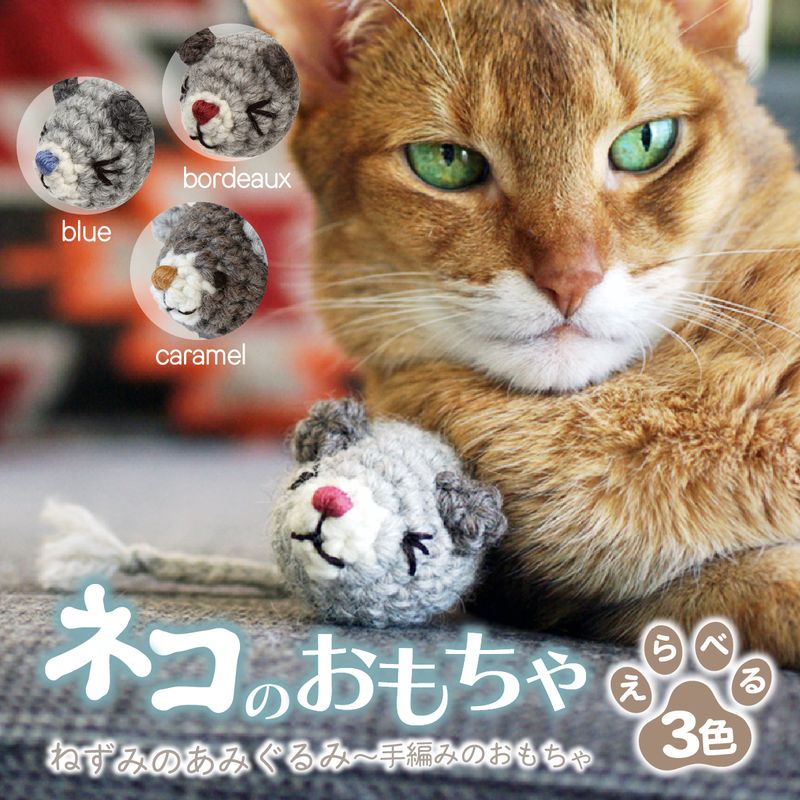 【ふるさと納税】necono 「ねずみのあみぐるみ」オーガニックキャットニップ入り 全3色 | ねこ ネコ 猫のおもちゃ ペット用品 ペットグッズ おしゃれ 猫用品 かわいい 猫 おもちゃ ネズミおもちゃ ねこちゃん ペット用 手作り CAT cat ハンドメイド necono 埼玉県 上尾市