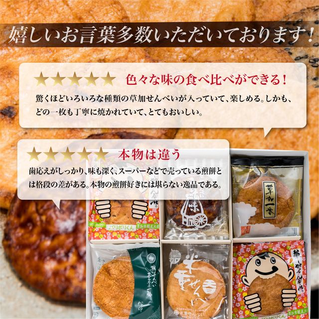 【ふるさと納税】草加煎餅味比べ詰合せ | 埼玉県 草加市 煎餅 せんべい 草加せんべい 和菓子 お菓子 スイーツ 自慢 逸品 詰め合わせ セット 6枚以上 増量 各店こだわり 職人の技 手焼 良質 うるち米 非常食 防災 防災対策 保存食 保存 小宮せんべい