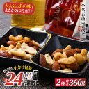 【ふるさと納税】ミックスナッツ辛子明太子味とラー油味 90g(15g×6P)×4袋 合計360g | お試し ナッツ つまみ おつまみ ミックスナッツ ラー油 明太子 めんたいこ 酒の肴 お酒 ビール アーモンド カシューナッツ ピーナッツ 個包装 おすすめ 人気 共立食品 埼玉県 草加市(4)