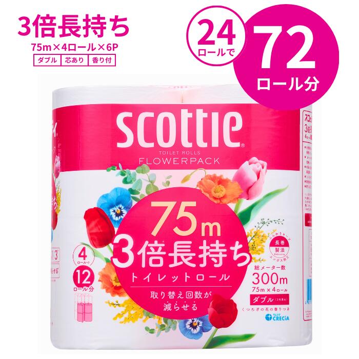 【ふるさと納税】3倍長持ちトイレットロール スコッティ ティシュー フラワーパック　4ロール×6P 【申込受付から60日～最大90日程度で発送】 （日用品 ふるさと納税 トイレットペーパー ティッシュ 大人気 長持ち 日本製 まとめ買い 消耗品 必需品 備蓄 送料無料）