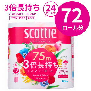 ふるさと納税でもらえる「トイレットペーパー」のおすすめは？