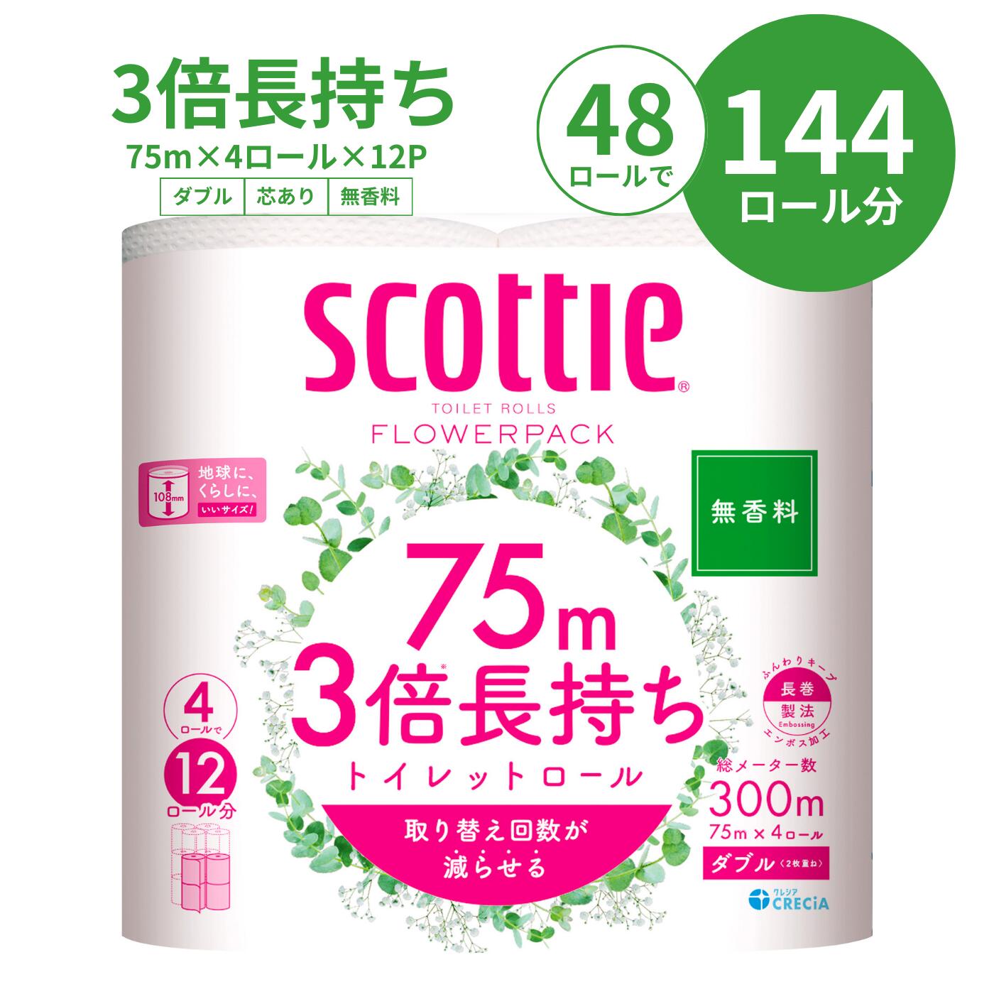 4位! 口コミ数「12件」評価「4.67」 無香料 3倍長持ちトイレットロール スコッティ ティシュー フラワーパック　4ロール×12P 【申込受付から30日～60日程度で発送】（日･･･ 