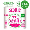  無香料 3倍長持ちトイレットロール スコッティ ティシュー フラワーパック　4ロール×12P （日用品 トイレットペーパー ふるさと納税トイレットペーパー ティッシュ 長持ち 日本製 まとめ買い 備蓄 送料無料）