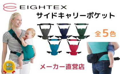 キャリフリー サイドキャリーポケット　【 雑貨 ベビー用品 ベビーグッズ サイド抱き サイド抱き専用キャリー サッと装着 軽量 コンパクト 持ち運び 横抱き専用キャリー 横抱き 抱っこ お出かけ 】