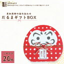 【ふるさと納税】草加せんべい だるまギフトBOX 20枚入 | 埼玉県 草加市 お菓子 和菓子 米菓 かたやき ごま のり 辛子 えび 蒸篭蒸 天日干し 炭火 手焼き 伝統製法 手土産 お土産 お年賀 非常食 防災 防災対策 保存食 保存 小宮せんべい