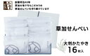 【ふるさと納税】草加せんべい 大判かたやき 16枚入　【 お菓子 和菓子 米菓 お煎餅 かたやき煎餅 蒸篭蒸 天日干し 炭火 手焼き 伝統製法 手土産 お土産 お年賀 】