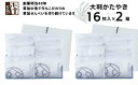 【ふるさと納税】草加せんべい 大判かたやき16枚入 2箱セット　【 お菓子 和菓子 米菓 お煎餅 かたやき煎餅 蒸篭蒸 天日干し 炭火 手焼き 伝統製法 手土産 お土産 お年賀 】