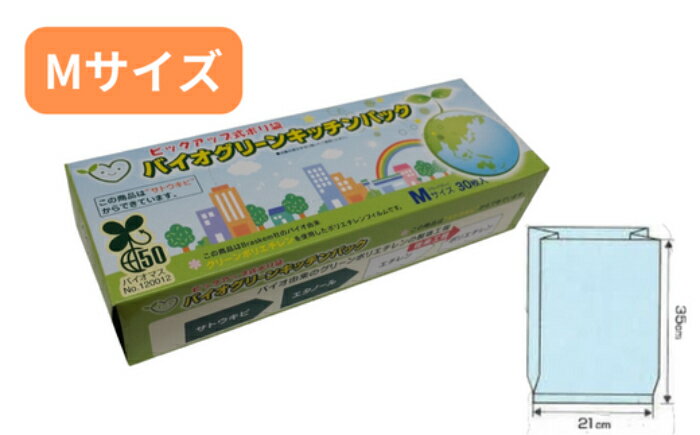 【ふるさと納税】バイオグリーンキッチンパックMサイズ 30枚入り×50箱　【雑貨・日用品・キッチンパック・ポリエチレン・Mサイズ・食品保存】 2