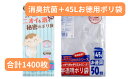 【ふるさと納税】おむつのニオイを消す秘密のポリ袋 20枚×20袋 ・ 45L ごみ袋 50枚×20冊 セット 【 ポリ袋 抗菌 加工 消臭 効果 におい 匂い ニオイ 消す 漏れにくい ポリエチレン袋 ごみ箱 ごみ袋 ごみ 便利 安心 日本製 災害時 旅行 お出かけ 備え 赤ちゃん オムツ】