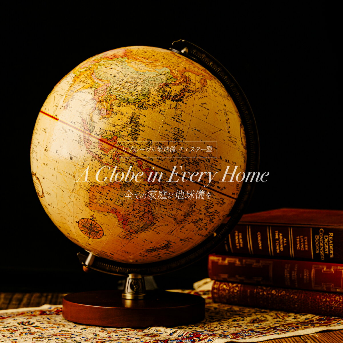 【ふるさと納税】リプルーグル地球儀 チェスター型(日本語版) | 地球儀 トップメーカー 渡辺教具 お祝い ギフト インテリア クリスマス 誕生日 プレゼント ...