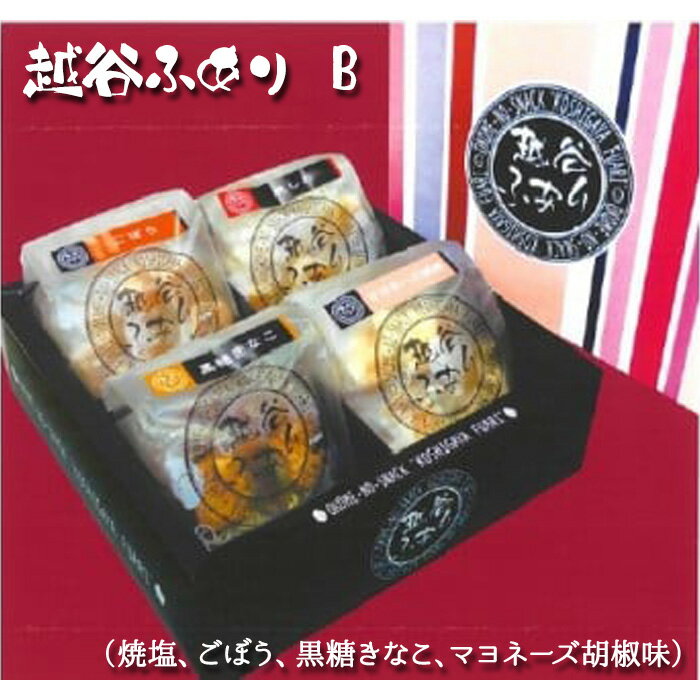 【ふるさと納税】 越谷ふありB(焼塩、ごぼう、黒糖きなこ、マヨネーズ胡椒味) / 菓子 せんべい 新食感 うるち米 もち米 鉄板焼き 送料無料 埼玉県 No.0...