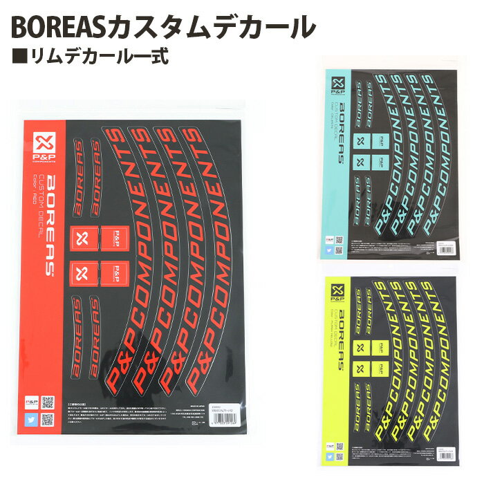P&PCOMPONENTS「BOREASカスタムデカール」 / タイヤ 自転車 カラーカスタムデカール 送料無料 埼玉県