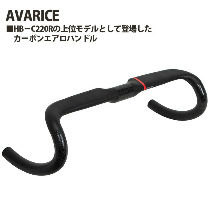 P&PCOMPONENTS「AVARICE」 / ハンドル エアロ形状 フレア形状 空気抵抗軽減 安定 自転車 送料無料 埼玉県