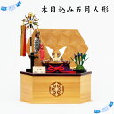 【ふるさと納税】木目込み五月人形 / 兜 収納飾り 節句飾り コンパクト モダン 送料無料 埼玉県 No.271