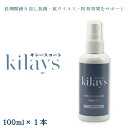 【ふるさと納税】No.276 キレースコート 100ml / コーティング剤 抗菌 抗ウイルス 防臭 光触媒 銀イオン 持続 ウイルス ニオイ 送料無料 埼玉県