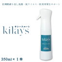 【ふるさと納税】No.277 キレースコート 350ml / コーティング剤 抗菌 抗ウイルス 防臭 光触媒 銀イオン 持続 ウイルス ニオイ 送料無料 埼玉県