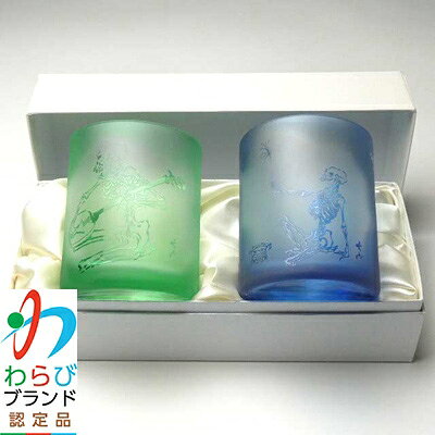【ふるさと納税】蕨硝子　河鍋暁斎　ペアセット　三味線を弾く骸骨　骸骨の花火見立　色被せガラス　緑色・青色【1107410】 f112232-warabi-10000060 埼玉県蕨市 サンプル画像3