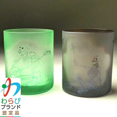 【ふるさと納税】蕨硝子　河鍋暁斎　ペアセット　三味線を弾く骸骨　骸骨の花火見立　色被せガラス　緑色・紫色【1107411】 f112232-warabi-10000061 埼玉県蕨市 パッケージ画像