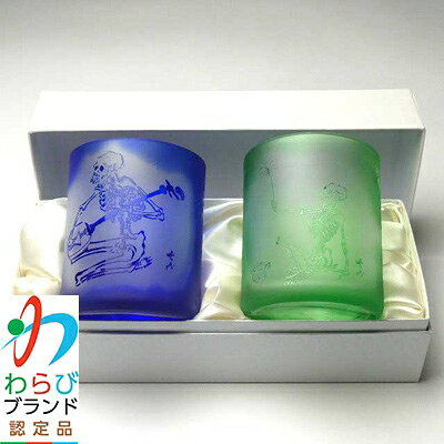 【ふるさと納税】蕨硝子　河鍋暁斎　ペアセット　三味線を弾く骸骨　骸骨の花火見立　色被せガラス　瑠璃色・緑色【1107413】 f112232-warabi-10000063 埼玉県蕨市 サンプル画像3