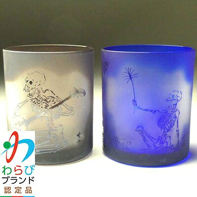 【ふるさと納税】蕨硝子　河鍋暁斎　ペアセット　三味線を弾く骸骨　骸骨の花火見立　色被せガラス　紫色・瑠璃色【1107421】 f112232-warabi-10000071 埼玉県蕨市 パッケージ画像