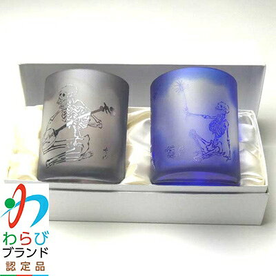 【ふるさと納税】蕨硝子　河鍋暁斎　ペアセット　三味線を弾く骸骨　骸骨の花火見立　色被せガラス　紫色・瑠璃色【1107421】 f112232-warabi-10000071 埼玉県蕨市 サンプル画像3