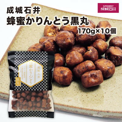 25位! 口コミ数「0件」評価「0」成城石井蜂蜜かりんとう黒丸 170g×10個【1266406】