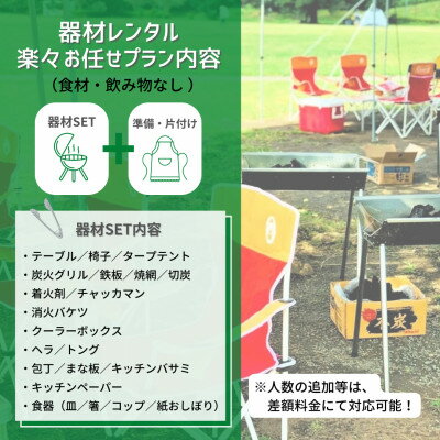 【ふるさと納税】彩湖・道満グリーンパークBBQガーデン器材レンタル楽々お任せプラン4人分【1370459】その2