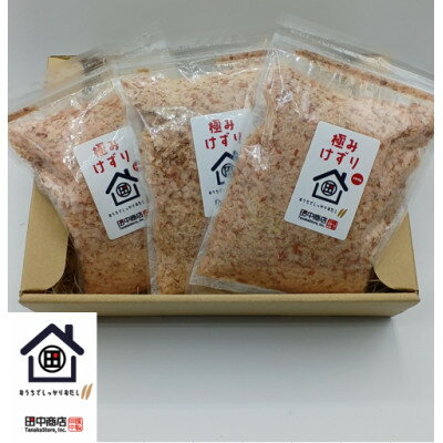 【ふるさと納税】創業75年だし専門店 田中商店自慢のかつお節削り節(100g)3個【1397919】