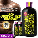 【ふるさと納税】【3本セット】セルフタンニングローション コンテストブラック (200ml×3)【1484168】