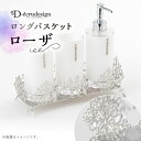 【ふるさと納税】ロングバスケット ローザ【1494757】