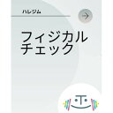 【ふるさと納税】フィジカルチェック 1回分(「はれのひ整骨院」または「ハレジム」にて)【1625806】