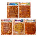 【ふるさと納税】国産豚ロース味噌漬けセットB(各160g×5種類)【配送不可地域:離島】【1648489】