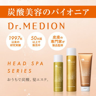 【ふるさと納税】Dr.MEDION ヘッドスパ シャンプー 200g《炭酸シャンプー》【1700463】 f112241-toda-10000309 埼玉県戸田市 サンプル画像3