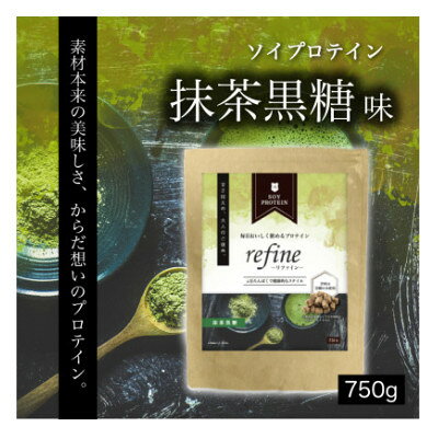 プロテイン ソイ 抹茶黒糖 食品添加物に分類される甘味料不使用 refine【1774689】