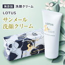 【ふるさと納税】ロータス サンメール洗顔クリーム チューブ【1058950】