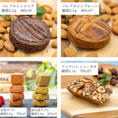 【ふるさと納税】低糖質焼菓子ギフト(15個入り)【配送不可地域：離島】【1302589】