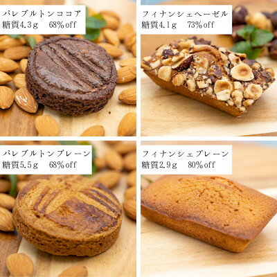 【ふるさと納税】低糖質焼菓子ギフト(10個入り)【配送不可地域：離島】【1302590】