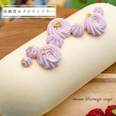 【ふるさと納税】【糖質67%OFF】低糖質ムースフロマージュルージュ468g【配送不可地域:離島】【1333679】