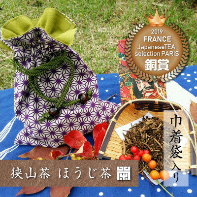 巾着袋入り 狭山茶「霞川 ほうじ茶」