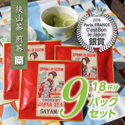 一煎パック入り 狭山茶ティーバッグ「霞川 煎茶」【1375303】