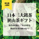 19位! 口コミ数「0件」評価「0」日本三大銘茶(※)・狭山茶ギフトの中からいずれかが当たる!ガチャチケット【たまぽんギフトカード】【1405747】