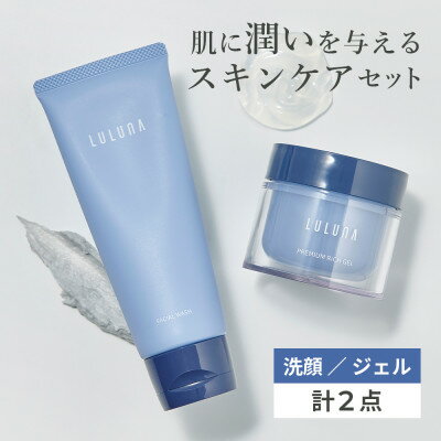 【ふるさと納税】【肌に潤い与える　お手軽に試せるセット】ルルーナスキンケア2点セット[LULUNA]ルルーナ【1468482】