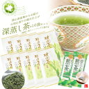 【ふるさと納税】深蒸し茶100g×10袋+TB 2袋 狭山茶産地からお届け 心和む香りの強火仕上げ【1517901】